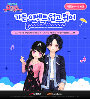 ‘오디션’‘3레벨 퍼퓸’