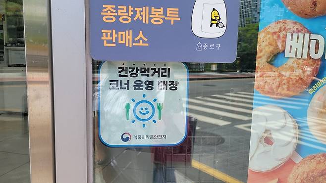 건강먹거리 코너를 운영하고 있는 한 편의점.