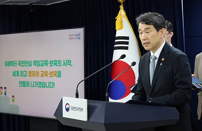 이주호 사회부총리 겸 교육부 장관이 정부서울청사에서 ‘유보통합 실행계획(안)’을 브리핑하고 있다. (사진=교육부)