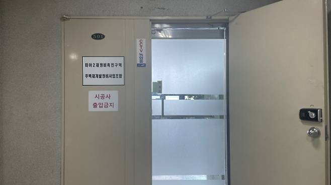 미아2구역 조합 사무실 밖 문에 '시공사 출입금지' 안내문이 걸려 있다. /사진=김노향 기자