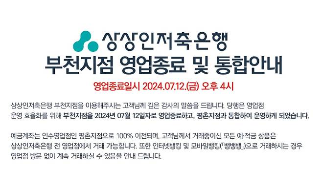 사진=상상인저축은행 홈페이지 캡처