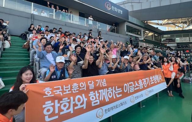 26일 대전 한화이글스 홈경기에 초정된 국가유공자와 가족들이 야구 경기를 관람했다. [한화 제공]