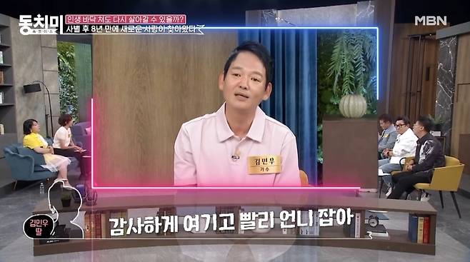 MBN ‘속풀이쇼 동치미’ 선공개 영상 캡처