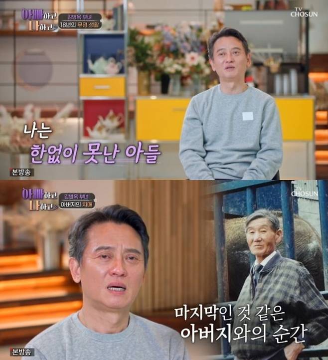 [서울=뉴시스] 26일 방송된 TV조선 예능물 '아빠하고 나하고' 화면. (사진=TV조선 캡처) 2024.06.27. photo@newsis.com *재판매 및 DB 금지