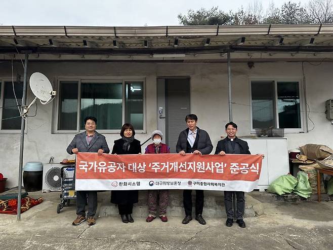 [대구=뉴시스] 대구지방보훈청은 한화시스템㈜ 구미사업장의 후원으로 '2023년 국가유공자 주거개선지원사업 준공식'을 했다. (사진=대구지방보훈청 제공) 2023.12.19. photo@newsis.com *재판매 및 DB 금지