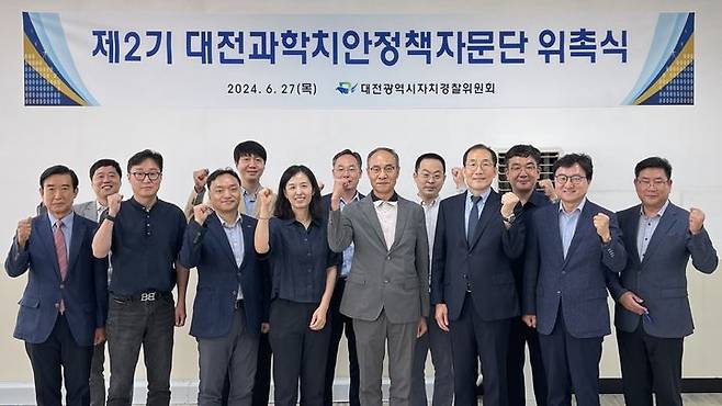 [대전=뉴시스]대전자치경찰위원회는 27일 제2기 과학치안정책자문단을 발족했다. 2024. 06. 27  *재판매 및 DB 금지