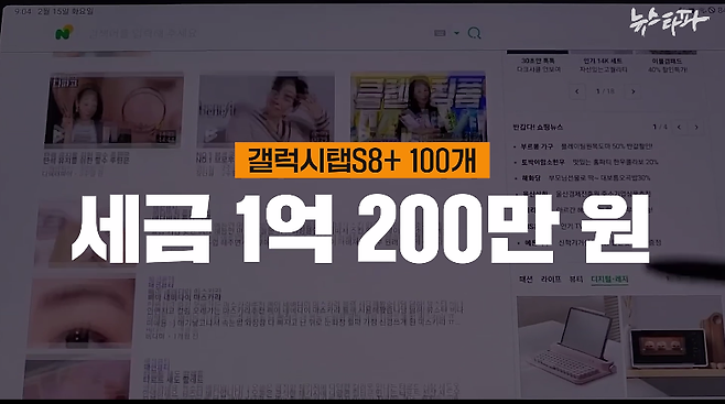 ▲부산시는&nbsp;개당 100만 원이 넘는갤럭시탭 S8 플러스 모델, 총 100개 구매에 세금 1억 200만 원을 썼다.