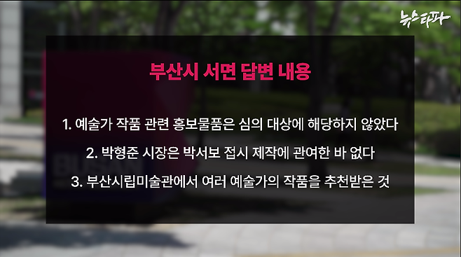 ▲ 부산시의 답변 내용 요약&nbsp;