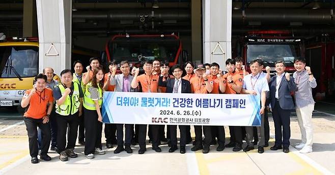 지난 26일 서울 김포공항 이동지역에서 한국공항공사 이정기 사장직무대행과 공항소방대원들이 건강한 여름나기 다짐을 하고 있다.