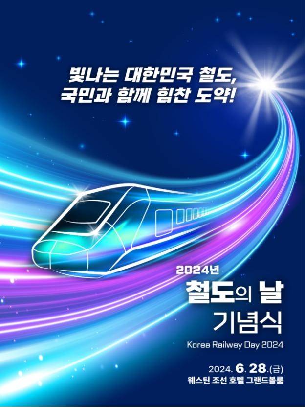 철도의 날 기념식 [국토부 제공. 재판매 및 DB 금지]