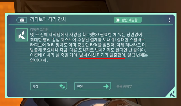 - 밝혀지지 않았던 1마리의 라디부어 개체&nbsp;