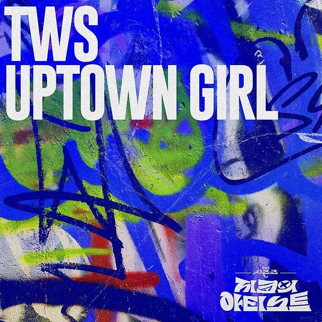 사진= 투어스, '더 시즌즈-지코의 아티스트' 첫 음원 주인공, 'Uptown Girl' 재해석해 발매한다 / KBS 제공