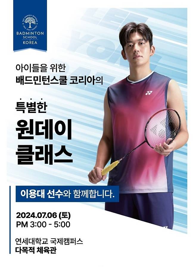 배드민턴스쿨 코리아(Badminton School Korea) 원데이 클래스 개최 / 사진=배드민턴스쿨 코리아 제공