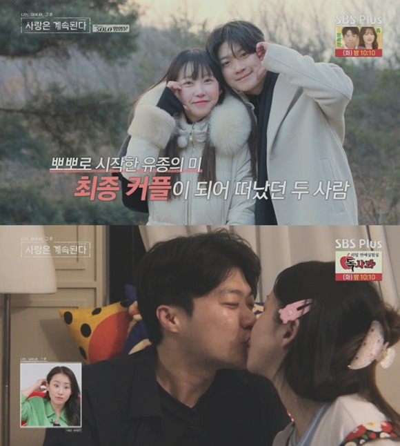 27일 방송된 SBS Plus·ENA 예능프로그램 '나는 SOLO, 그 후 사랑은 계속된다'(이하 '나솔사계')에서 '나는 솔로' 20기 정숙과 영호가 뽀뽀하며 변함없는 애정을 과시했다. /SBS Plus·ENA 방송화면 캡처