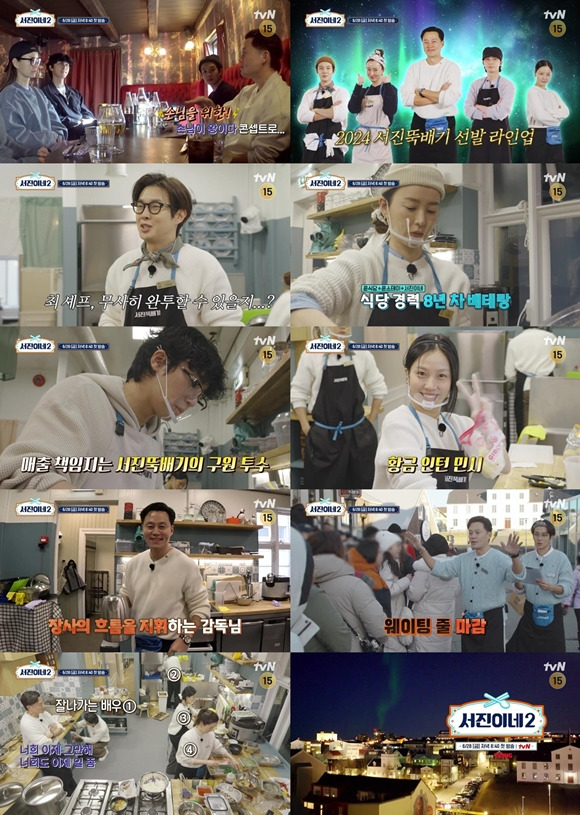 '서진이네2'에는 새로운 인턴 고민시가 합류했다. /tvN