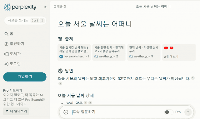 (제공=퍼플렉시티 AI 사이트 캡쳐)