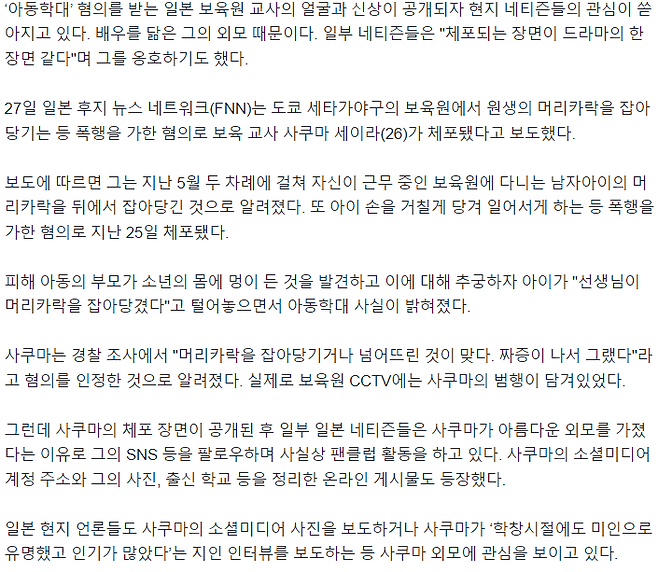 image.png “여배우처럼 예쁘다” ‘아동학대’ 보육교사 얼굴 공개에 난리