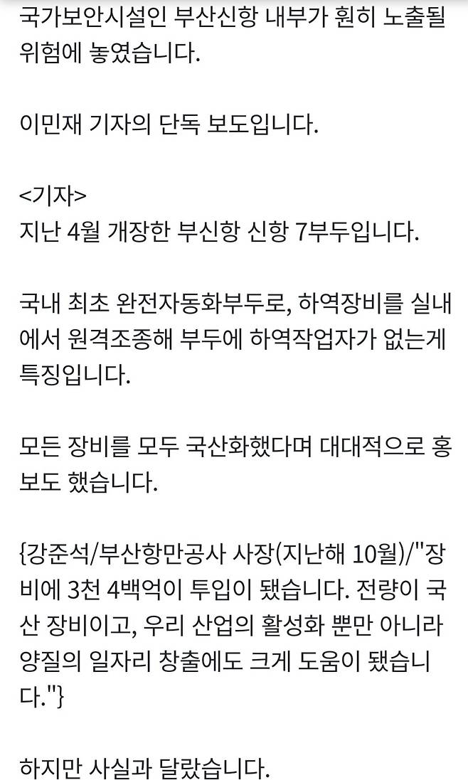 Screenshot_20240628_230415_Samsung Internet.jpg [단독]\'국가보안시설\' 부산신항, 중국 CCTV에 노출