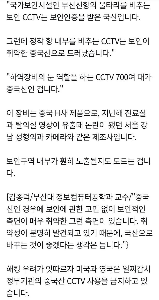 Screenshot_20240628_230433_Samsung Internet.jpg [단독]\'국가보안시설\' 부산신항, 중국 CCTV에 노출