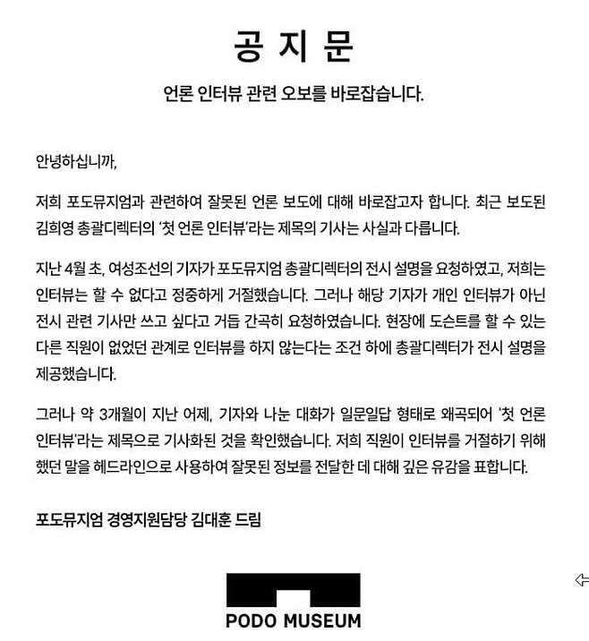 /사진=포도뮤지엄 공식 홈페이지