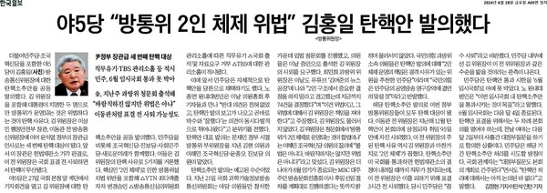 ▲6월28일 한국일보 5면 기사 갈무리.