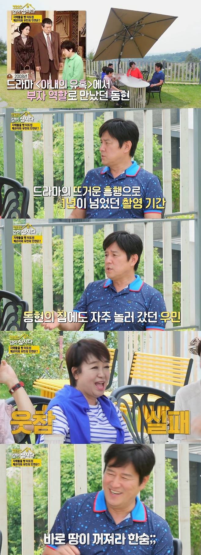 KBS 2TV 예능 ‘박원숙의 같이 삽시다 시즌3’