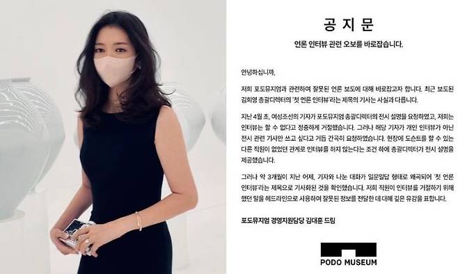 [서울=뉴시스] 최태원 SK그룹 회장의 동거인 김희영 티앤씨재단 이사장이 총괄 디렉터를 맡은 포도뮤지엄이 최근 공개된 인터뷰 기사에 "사실과 다르다"고 반박했다(사진= 인스타그램, 포도뮤지엄 홈페이지 갈무리) *재판매 및 DB 금지