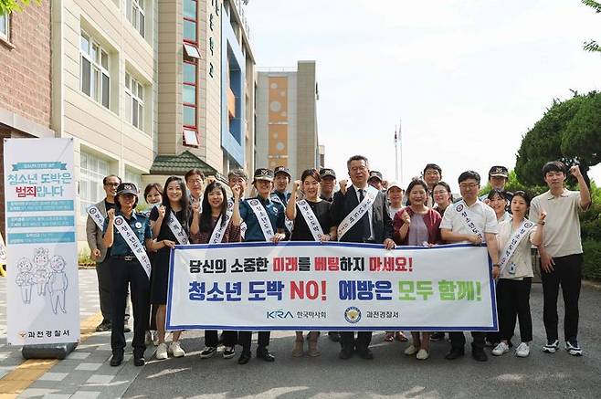 [서울=뉴시스] 한국마사회와 과천경찰서가 청소년 도박 문제 예방을 위해 진행한 합동 캠페인. (사진=한국마사회 제공) *재판매 및 DB 금지