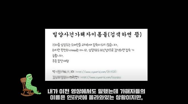 유튜브 채널 ‘나락보관소’는 최근 2004년 밀양 성폭행 사건을 다뤄 폭발적 반응을 얻었다. ⓒ유튜브 ‘나락보관소’ 갈무리