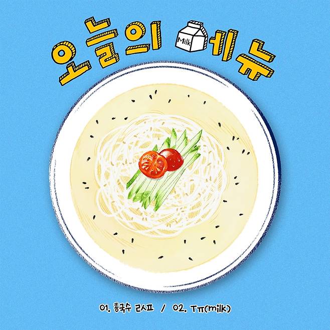 RBW, 오늘(28일) 정오 싱글 '오늘의 메뉴 vol.1' 발매..콩국수·우유 소재 신선한 푸드송 예고