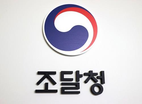 조달청 로고 [조달청 제공. 재판매 및 DB 금지]