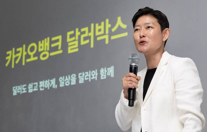 지난 25일 오보현 카카오뱅크 외환캠프 서비스 오너가 카카오뱅크의 신규 외환 서비스 ‘달러박스’를 소개하고 있다(사진=뉴시스)