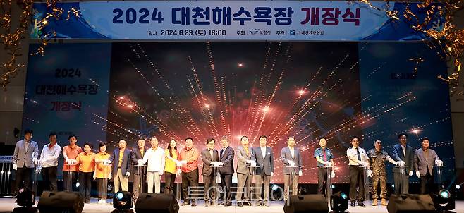 29일 대천해수용장 개장식 모습