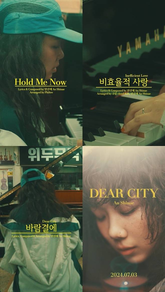 안신애 싱글 ‘Dear City(디어 시티)’ 송 프리뷰(Song Preview) 캡처 (제공: 피네이션)