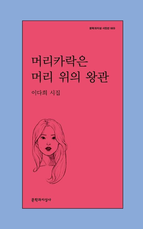 /문학과지성사