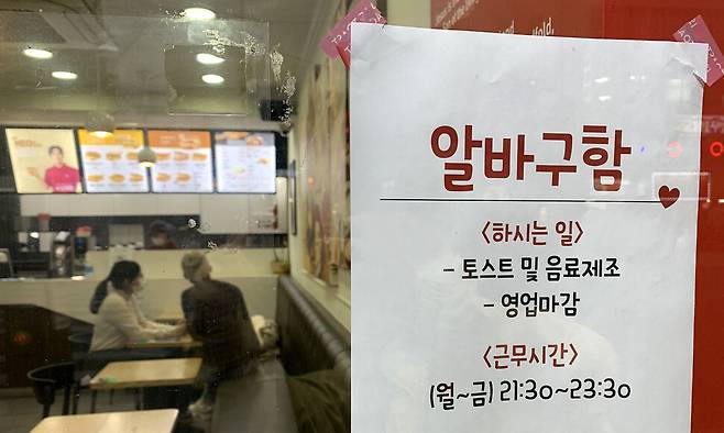 2일 오후 서울 마포구 대흥동의 한 음식점에 아르바이트 직원 구인 공고가 붙어 있다. 이정아 기자 leej@hani.co.kr