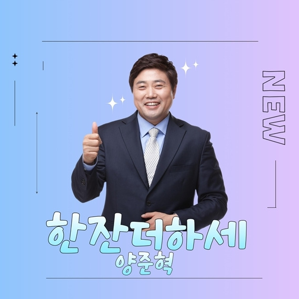 양준혁 데뷔곡 ‘한잔 더 하세’ 포스터. 사진ㅣ장군엔터테인먼트