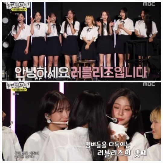 러블리즈 이번 무대는 팬들과의 다시 만난 자리로, 멤버들과 팬들 모두에게 의미 있는 시간이었다.사진=MBC ‘놀면 뭐하니?’ 캡처