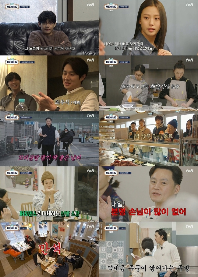 tvN ‘서진이네2’