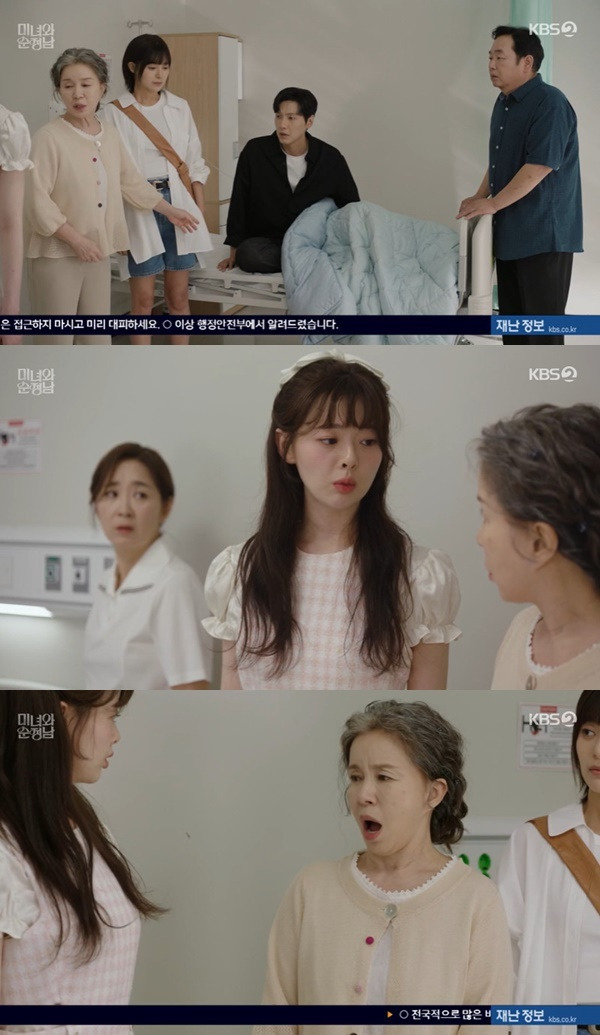 KBS 2TV ‘미녀와 순정남’ 캡처