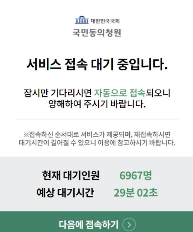 대한민국 국회 국민동의청원 사이트 캡처