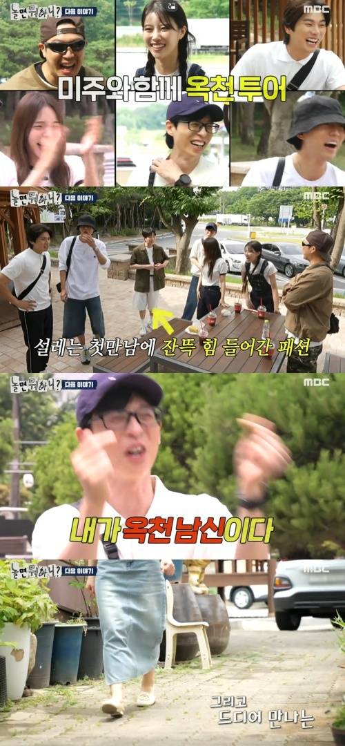 사진=MBC '놀면 뭐하니?'