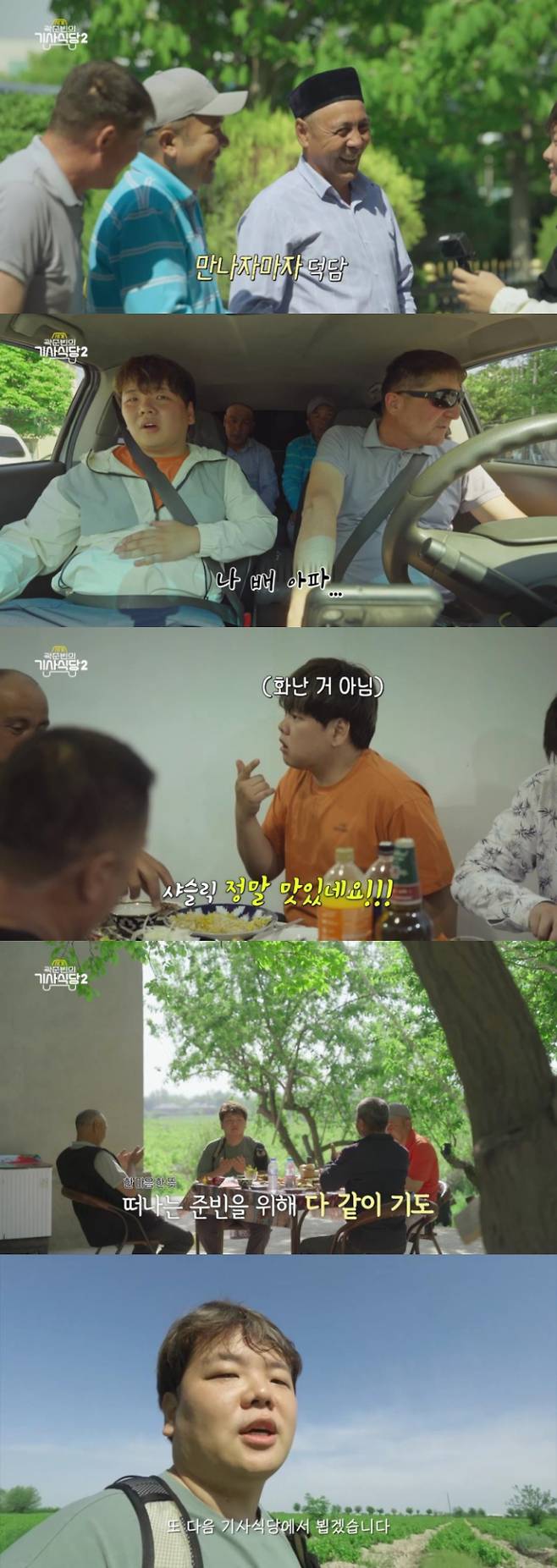 예능 ‘곽준빈의 세계기사식당2’ (제공: EBS, ENA)