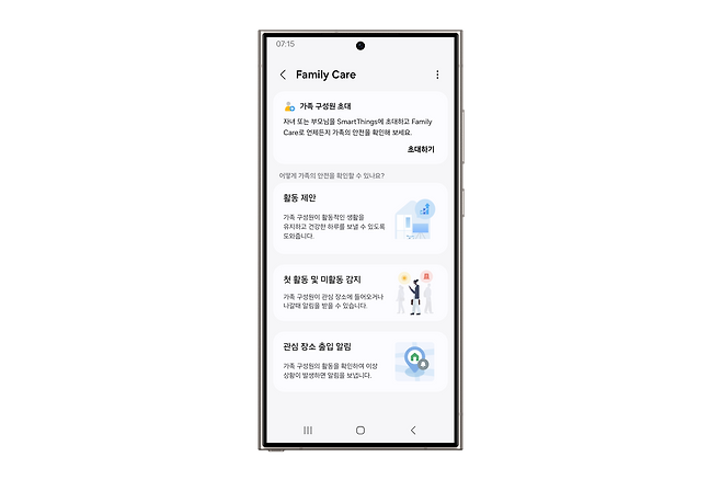 스마트싱스 앱의 '패밀리 케어' 서비스 화면./삼성전자 제공