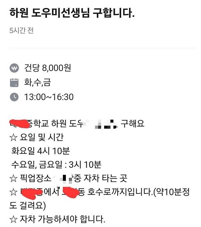 gZjAqh.jpg 맘카페에선 보수 과하게 준다고 올라온 하원 도우미 모집 글.jpg