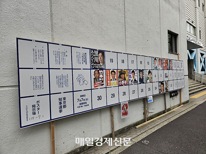 도쿄 치요다구의 도쿄도지사 후보자 게시판 [도쿄 = 이승훈 특파원]