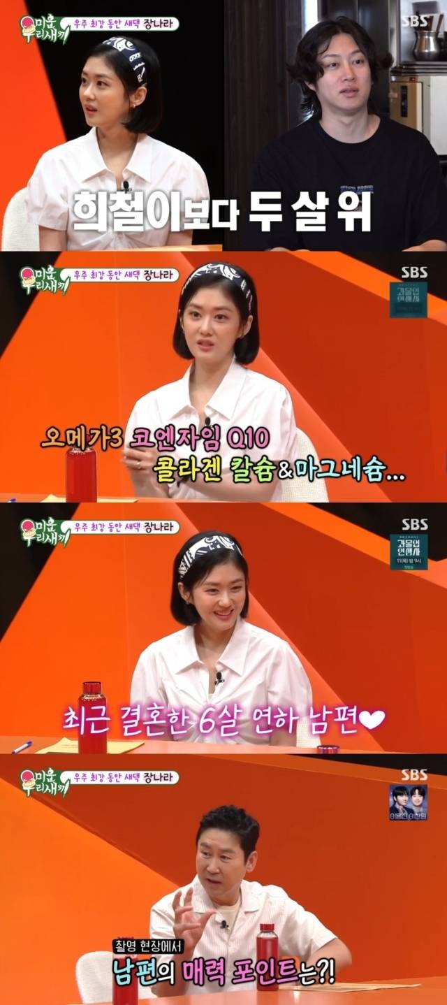 SBS '미운 우리 새끼'. / SBS '미운 우리 새끼' 방송 캡처