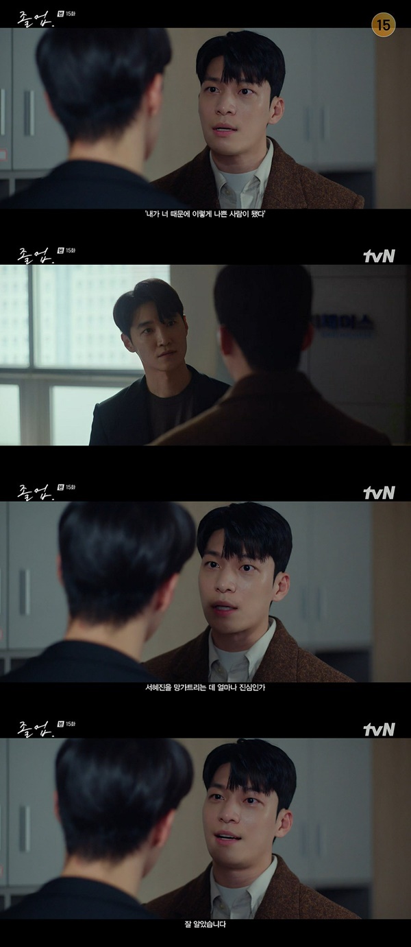 tvN ‘졸업’ 캡처