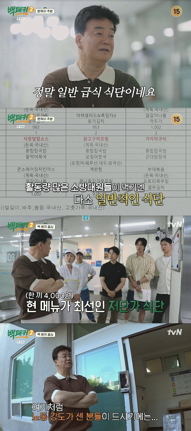 tvN ‘백패커2’ 캡처