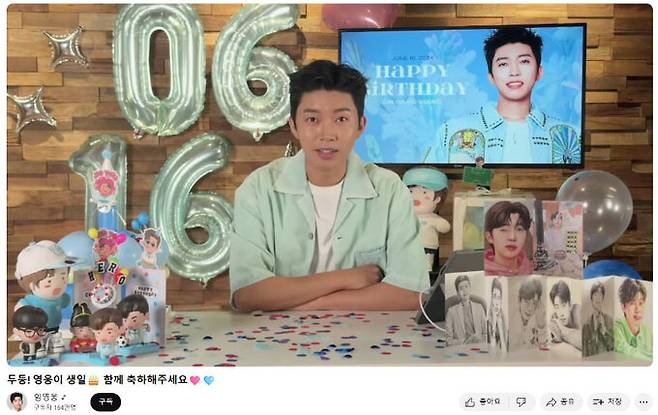 논란이 되었던 임영웅 생일 기념 유튜브 라이브 방송 화면. 임영웅 공식 유튜브 채널 캡처